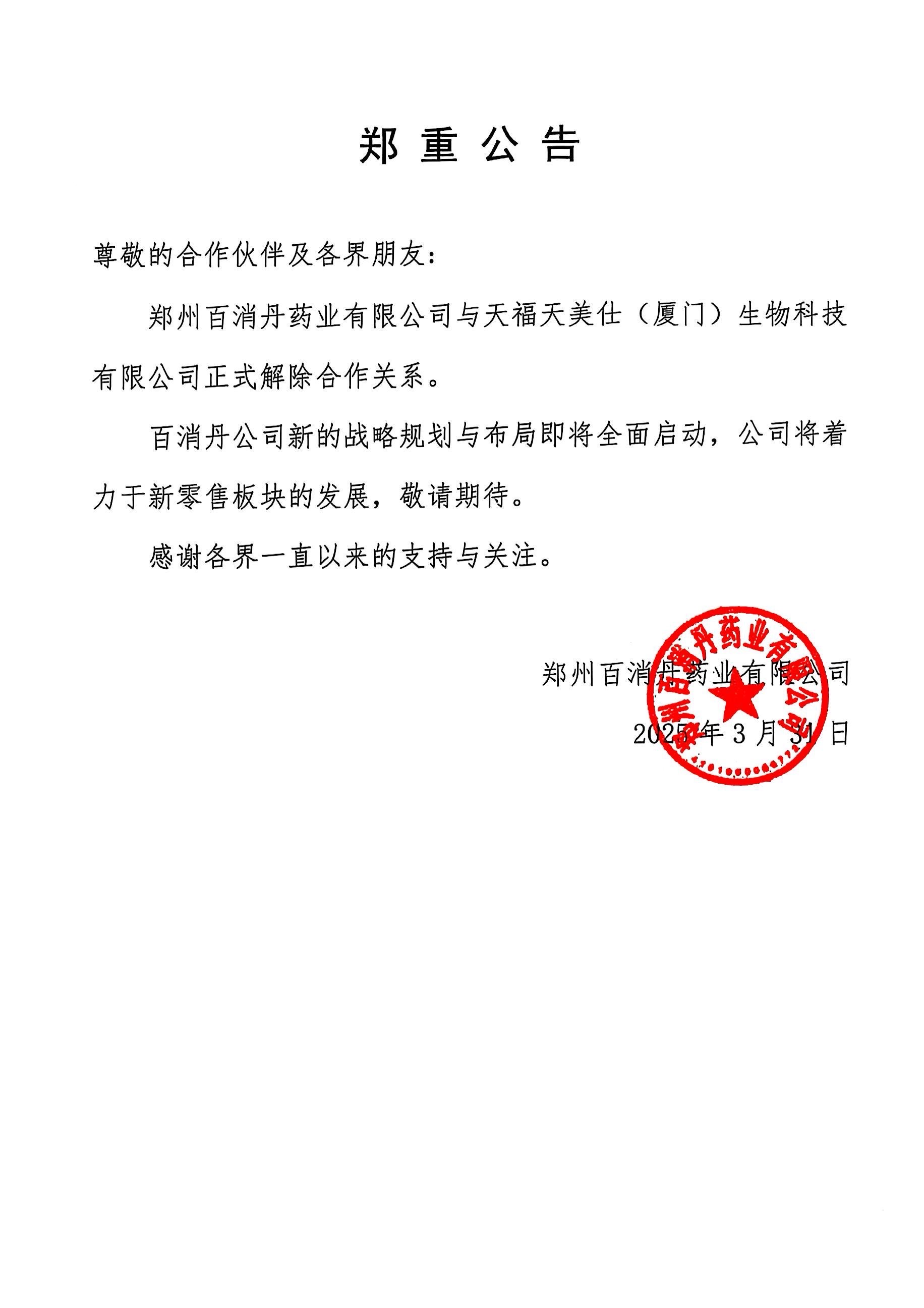鄭重公告